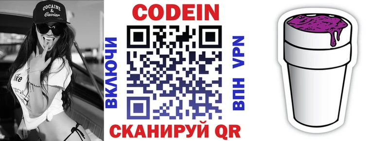 blacksprut сайт  Новая Ляля  Codein Purple Drank  купить  цена 
